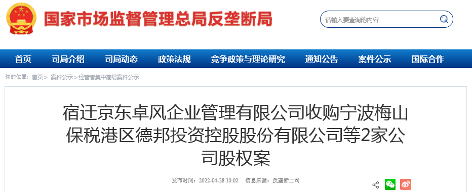 宿迁京东卓风企业管理有限公司收购宁波梅山保税港区德邦投资控股股份有限公司等两家公司股权案分析